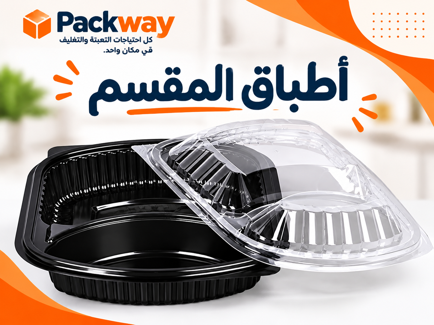 اطباق ميكرويف